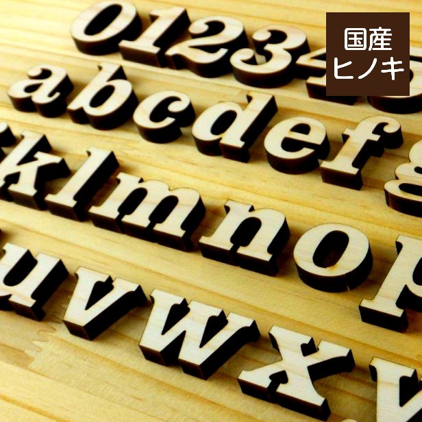 木製アルファベット切り文字 3cm 小文字 クラレンドン書体 アルファベットオブジェ 木 国産ヒノキ ゆうパケット メール便 対応 表札 サインプレート かたちラボ 通販 Yahoo ショッピング