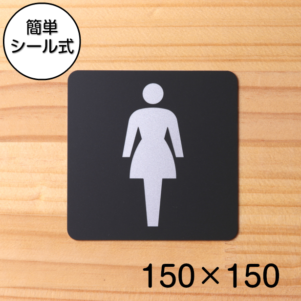公式の店舗 光 プレート 女マーク ピクトサイン Up1602 返品種別b Riosmauricio Com