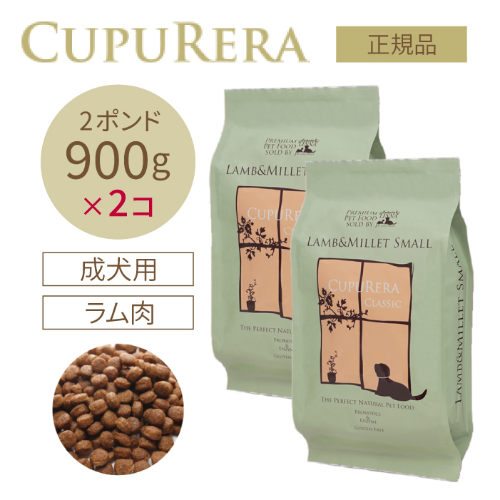クプレラ クラシック ラム＆ミレット スモール 4.54kg（10ポンド）×1