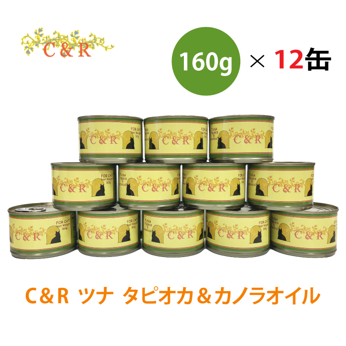 C&R C＆R ツナ タピオカ＆カノラオイル L 160g×24個 猫缶、ウエット