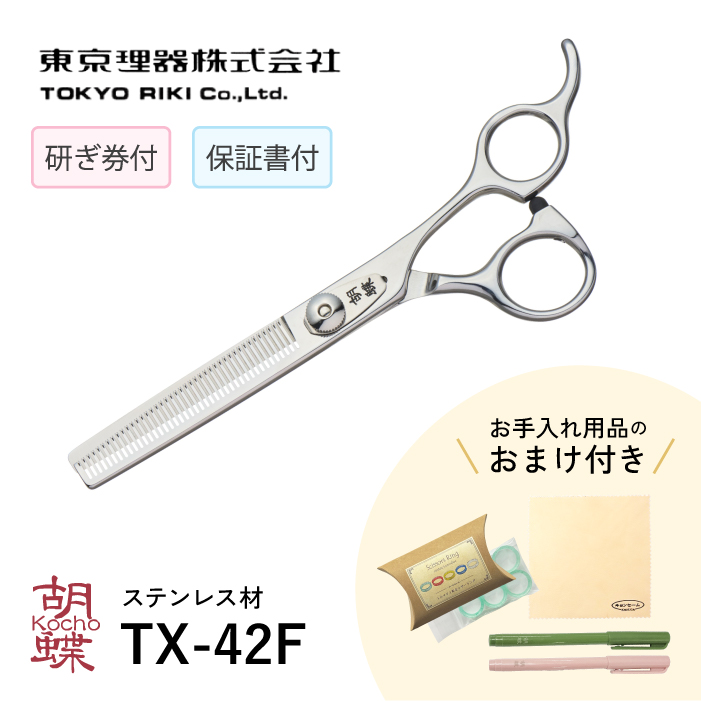 東京理器 セニングシザー 胡蝶 TY-42F ペット用ハサミ - 最安値・価格