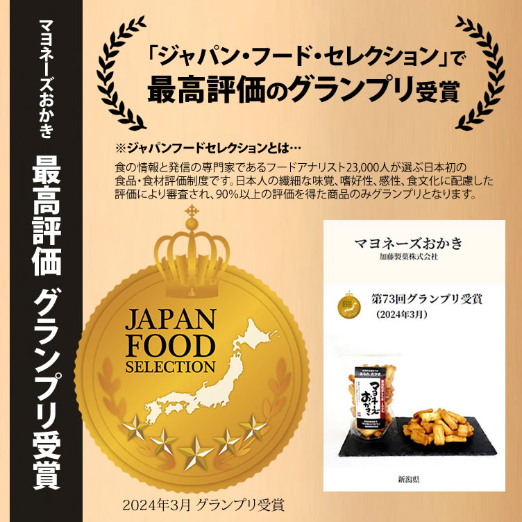  with translation ... mountain peak double set ver.3 Japan hood selection Grand Prix winning mayonnaise ... arare . rice cracker free shipping Niigata Kato confectionery 