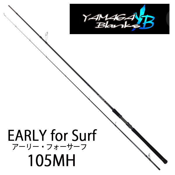 ヤマガブランクス アーリー・フォーサーフ EARLY for Surf EARLY 105MMH B ベイトモデル 2021年 モデル 通販 