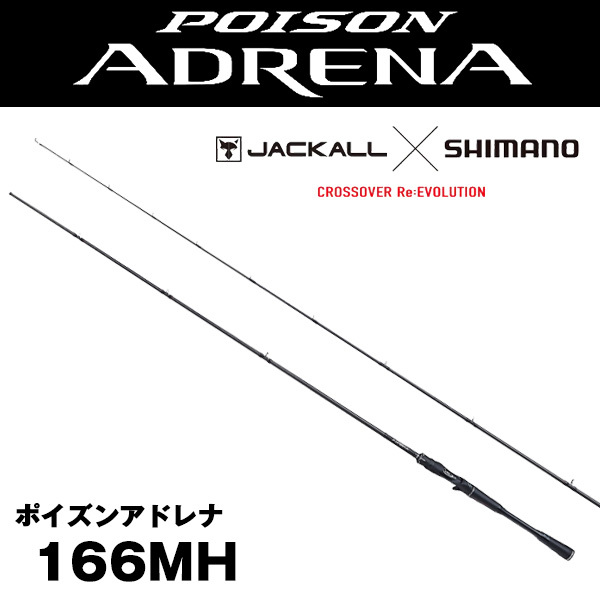 シマノ SHIMANO ポイズンアドレナ ベイト 166MH バスロッドの商品画像