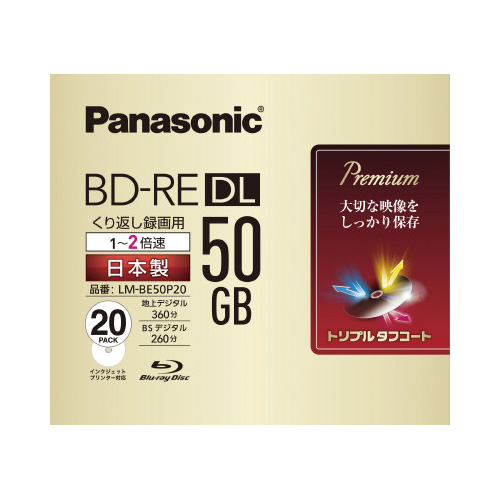 パナソニック 録画用BD-RE DL 2倍速 20枚 LM-BE50P20 記録用ブルーレイディスクメディア（BD）の商品画像