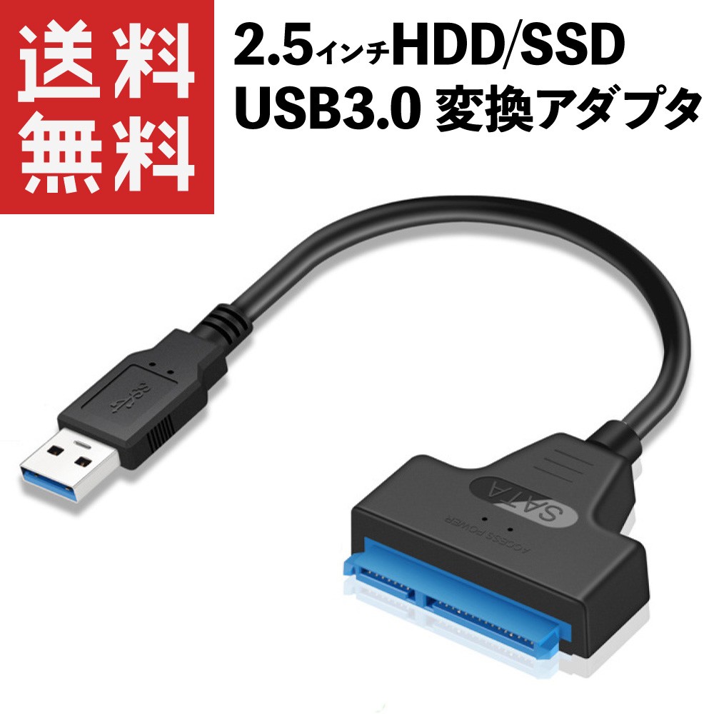 2.5 -inch SSD/HDD USB3.0 conversion adapter SATA3.0 correspondence 