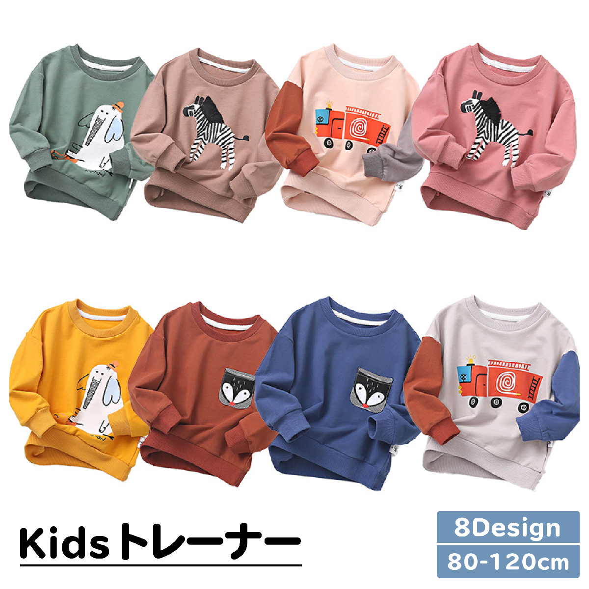 スーパーセール 胸ポケット 消防車 裏毛 スウェット 男の子 女の子 長袖 子供服 キッズ トレーナー ゾウ リブ ラウンドネック 手書き イラストプリント シマウマ トレーナー サイズ 90cm