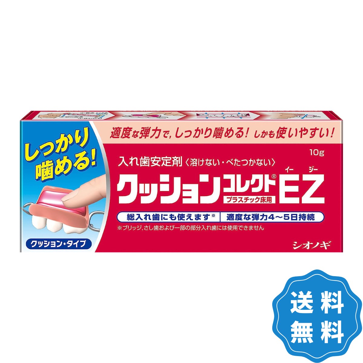 シオノギ クッションコレクトEZ 10g