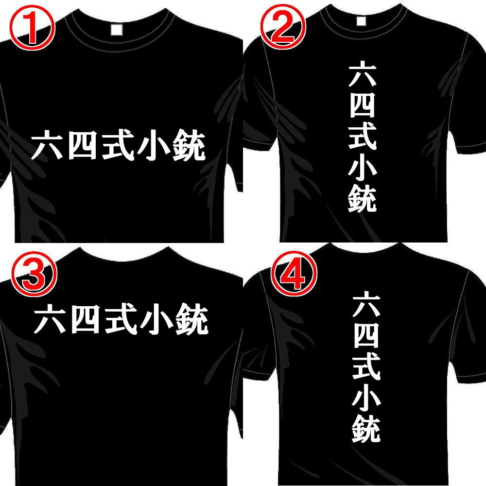  military dry T-shirt (5×6 color ) interesting T-shirt 64 type small gun T-shirt gun vessel series free shipping Kawauchi . factory 