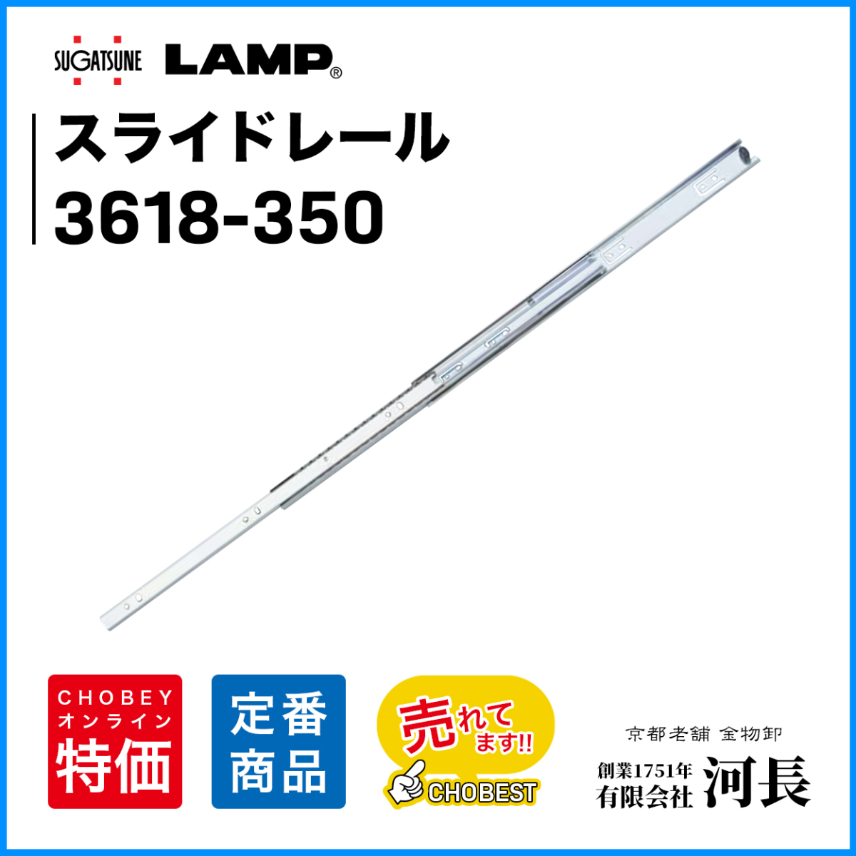  sliding rail LAMP 3618-350