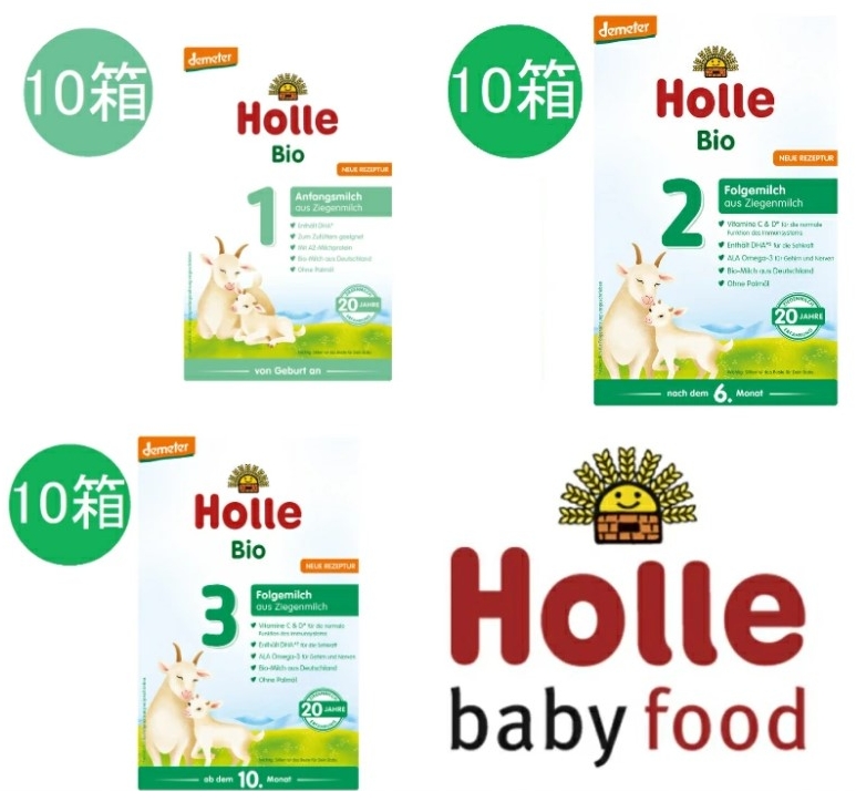 Holle オーガニック ヤギ 粉ミルク Step1～Step3 選べる400g 10