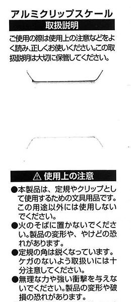  зажим шкала алюминиевый 10cm [ цвет указание не возможно ] (100 иен магазин 100 иен единообразие 100 единообразие 100.)