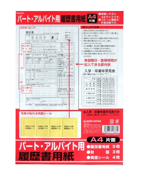  резюме часть * подработка для A4 одна сторона 5 листов входит (100 иен магазин 100 иен единообразие 100 единообразие 100.)