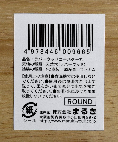  Coaster wooden round ( diameter 9.3cm) (100 jpy shop 100 jpy uniformity 100 uniformity 100.)