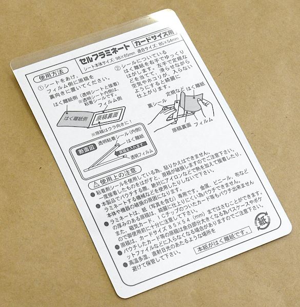  self laminate card size 9.8×6.5cm 5 sheets insertion (100 jpy shop 100 jpy uniformity 100 uniformity 100.)