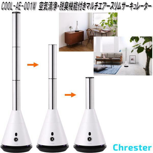 グリーンクロス 空気清浄脱臭機能付マルチエアースリム