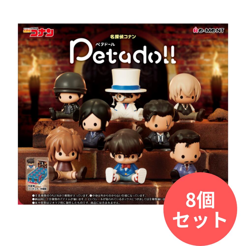 リーメント petadoll 名探偵コナン 8個入りBOX [リーメント
