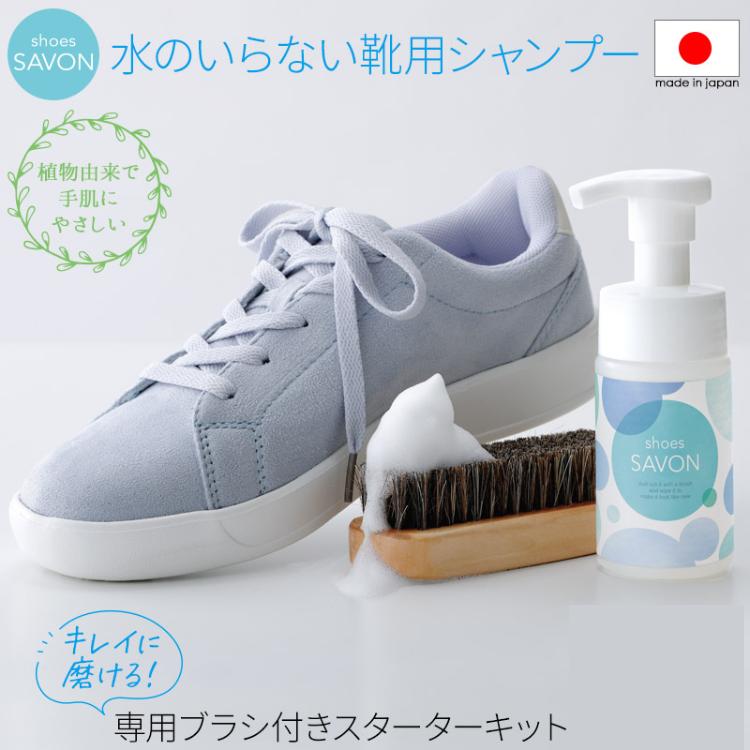 shoes SAVON starter kit exclusive use brush attaching car n. wash foam sneakers cleaner made in Japan shoe car bon shoes cleaning foam 