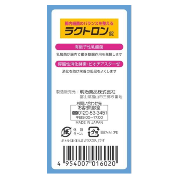  Meiji medicines lakto long pills 180 pills ×2 piece set 1 piece Y3595 intestinal regulation . acid .. inside environment flight ... defect .. sause designation quasi drug supplement supplement 