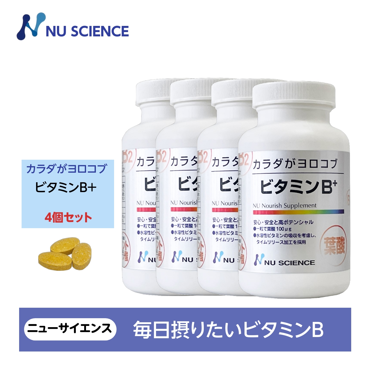 kalada.yo Logo b vitamin B100 4 piece set new science 