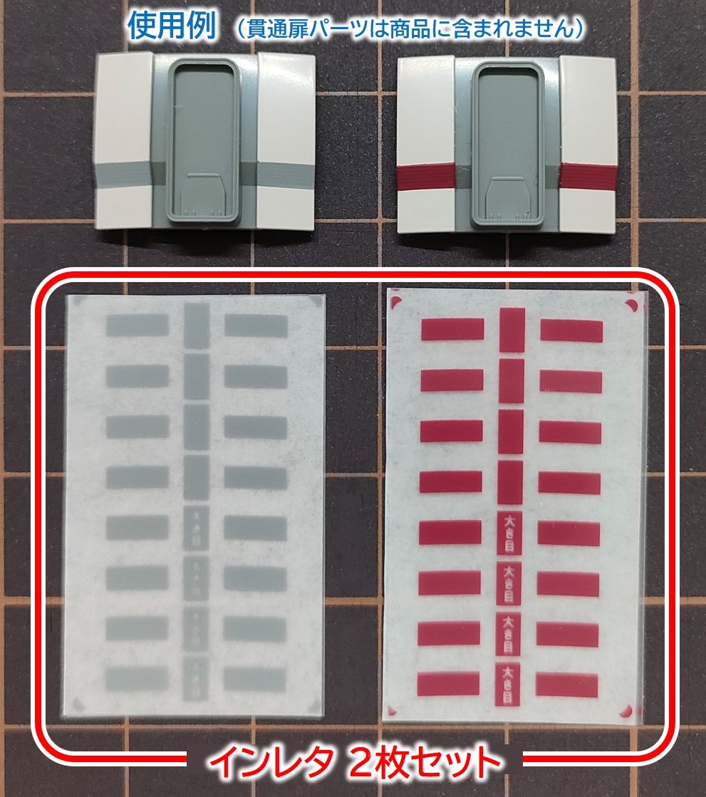 京神模型 京神模型 681系・683系 前面帯（スノーラビット貫通【インレタ2枚セット〈グレー・赤〉】各4両分 KLX281E Nゲージ車両のアクセサリー、パーツの商品画像