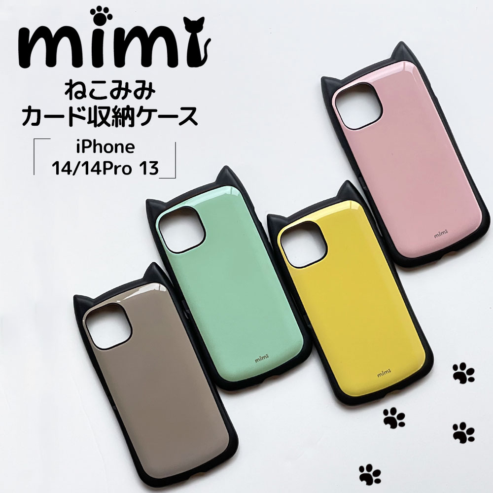 ラスタバナナ iPhone14/13 mimi ねこみみカード収納ケース 70**IP261HB mimi（ラスタバナナ） iPhone用ケースの商品画像