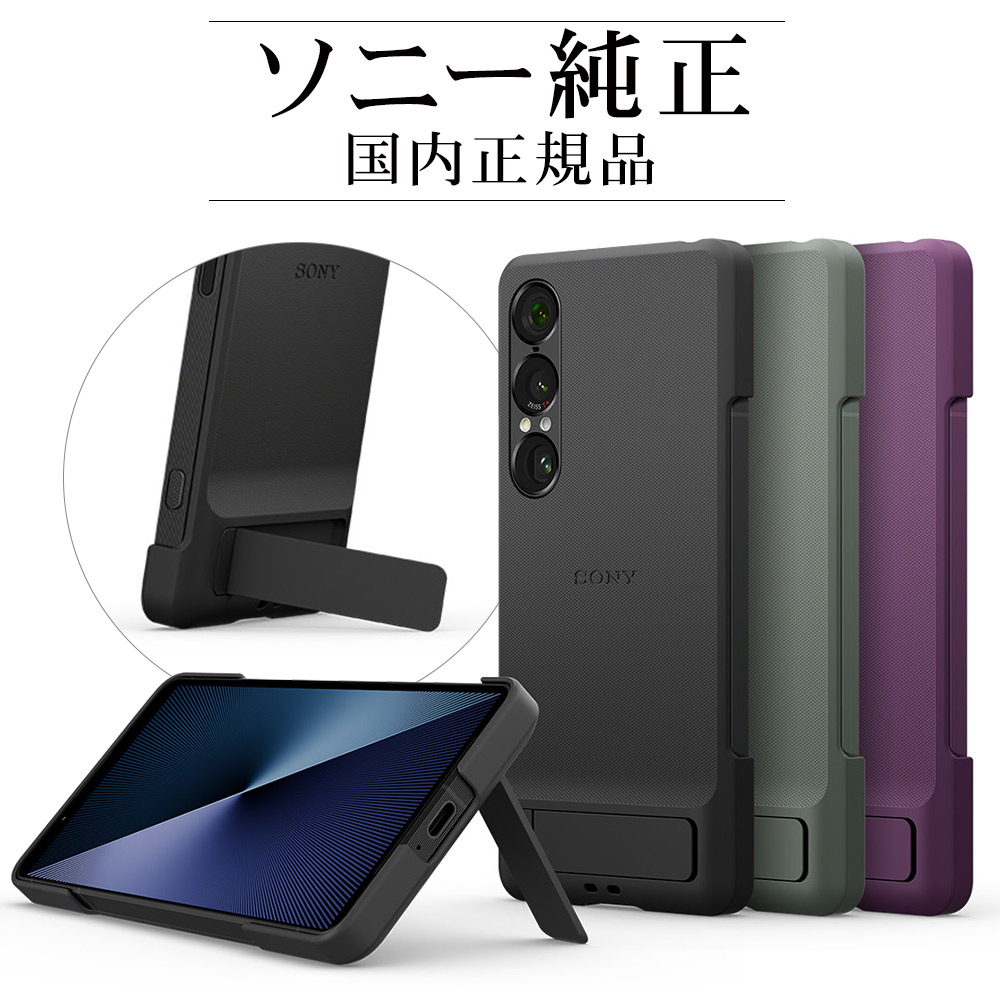 Xperia 1 VII Style Cover with Stand XQZ-CBFS/BJPCX（スレートブラック）の商品画像