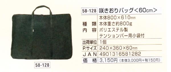 クロバー 咲きおりバッグ 60cm用 58-128の商品画像