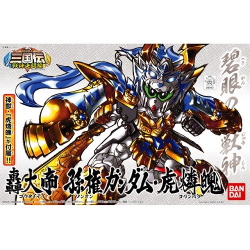 BANDAI BB戦士 No.351 轟大帝 孫権ガンダム・虎燐魄 （ノンスケール SD