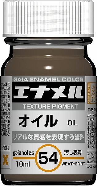 ガイアノーツ ガイアカラー GE051 赤サビ （顔料） （エナメルカラー