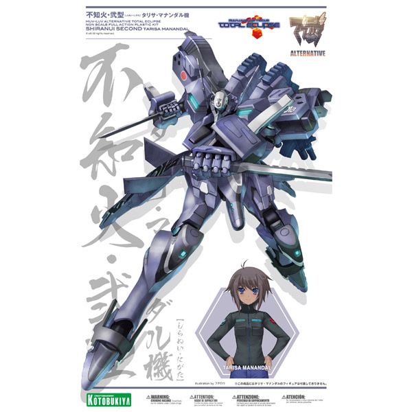 不知火・弐型 タリサ・マナンダル機 ［マブラヴ オルタネイティヴ