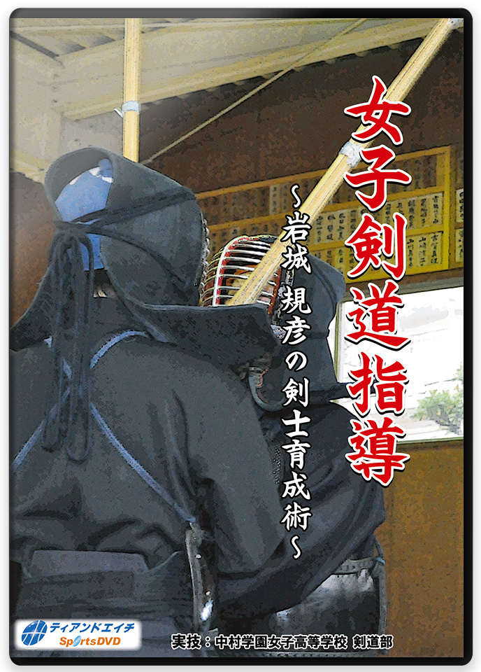  kendo DVD[ woman kendo guidance ] rock castle ... .. rearing .4 sheets set [..*..]