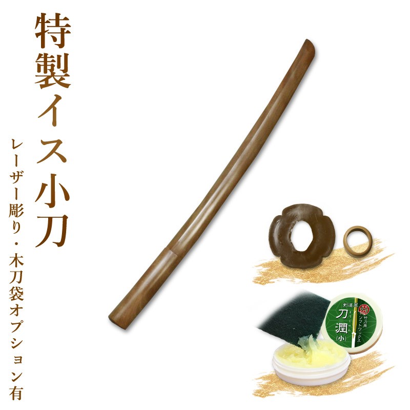 [ processing place order goods ] kendo wooden sword small sword Special made chair wooden sword { small sword }[ kendo wooden sword investigation . old kendo shape ]