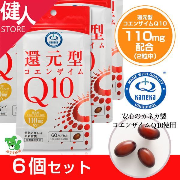 コーワリミテッド 還元型コエンザイムQ10 30日分 60粒入×6セット コラーゲンの商品画像