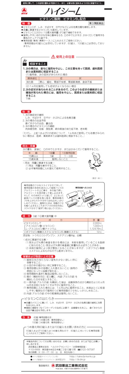 [ no. 3 kind pharmaceutical preparation ] high si-L 40 pills 