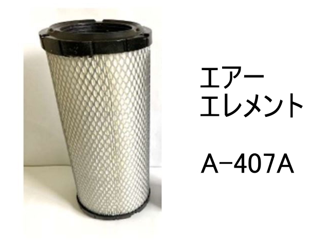  air Element A-407A after market goods filter cartridge 