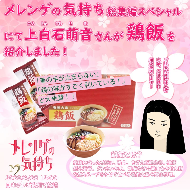 値引きする 具だくさん 鶏飯 フリーズドライ 10個入り 10箱 鹿児島 奄美大島 郷土料理 けいはん 保存食 時短飯 Tv話題 メレンゲの気持ち ケンミンshow 条件付き お1人様1点限り Www Shandilyaz Com