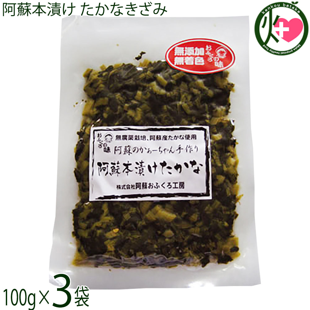 阿蘇おふくろ工房 阿蘇本漬けきざみたかな 100gの商品画像
