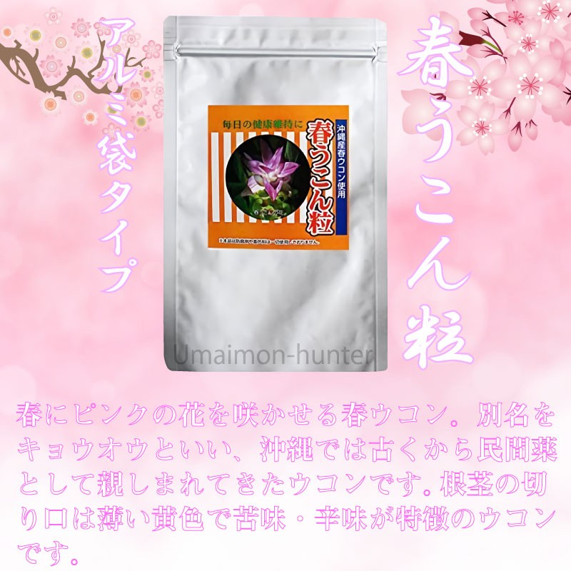 沖縄県産 春 紫うこん混合粒 7 3 100mg 1000粒 2本 沖縄農興 容器入り 沖縄 人気 土産 ウコン 鬱金 ウッチン ガジュツ クルクミン 送料無料 Oknk Hurta 0100 Nm 002 けんこう畑 通販 Yahoo ショッピング