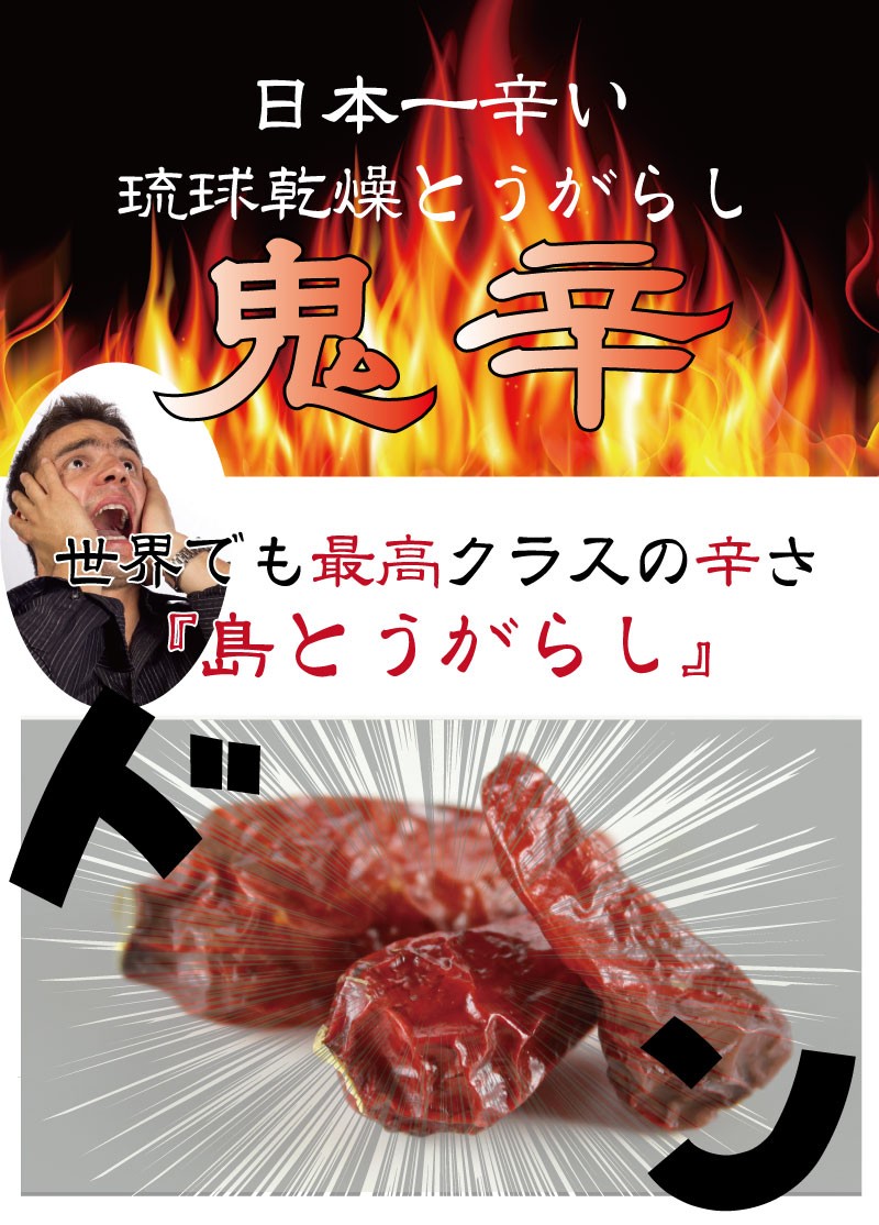 日本一辛い 鬼辛 琉球乾燥とうがらし 50g 2袋 真常 沖縄 島唐辛子 鷹の爪 人気 カプサイシン 血行促進 食欲増進 送料無料 Sijo Rktgs 0050 Nm 002 けんこう畑 通販 Yahoo ショッピング