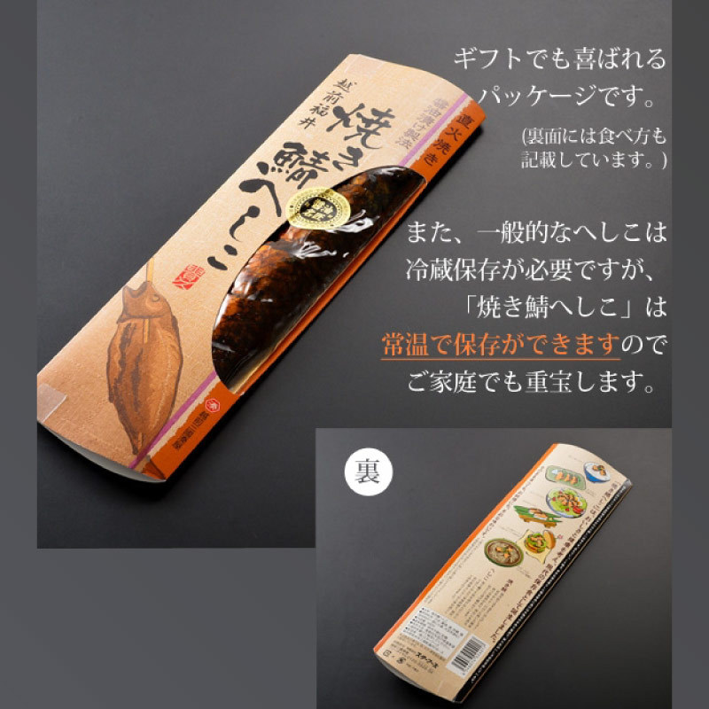  roasting . heshiko 9 torn ×20ps.@ Echizen three .. shop Fukui prefecture popular . earth cooking . soy sauce .. direct fire roasting handmade .. thing un- use nature . taste .. start mina meal *EPA