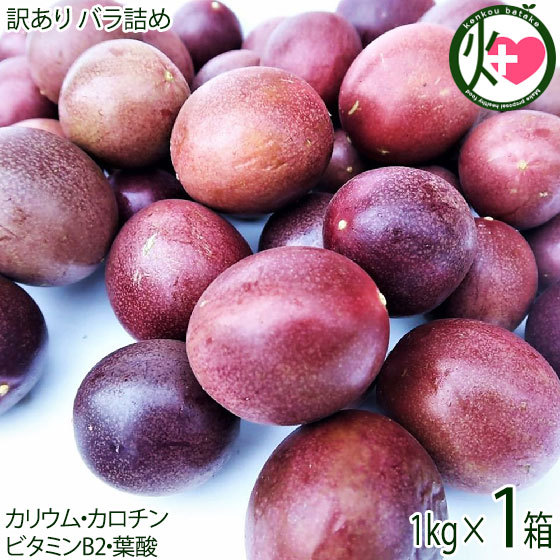 with translation tropical fruit. representative Okinawa prefecture production passionfruit 1kg rose Okinawa popular Nankoku fruit kalium * Caro chin vitamin B2* folic acid 