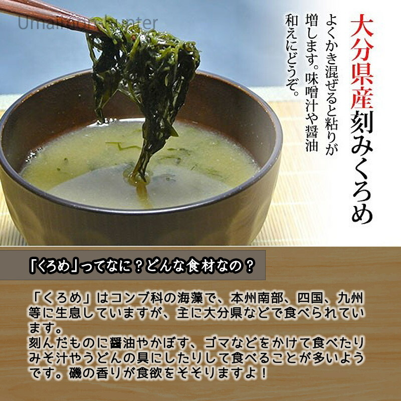 大分県産 豊後水道の乾燥くろめ 海藻 刻みクロメ 黒海布 g 2