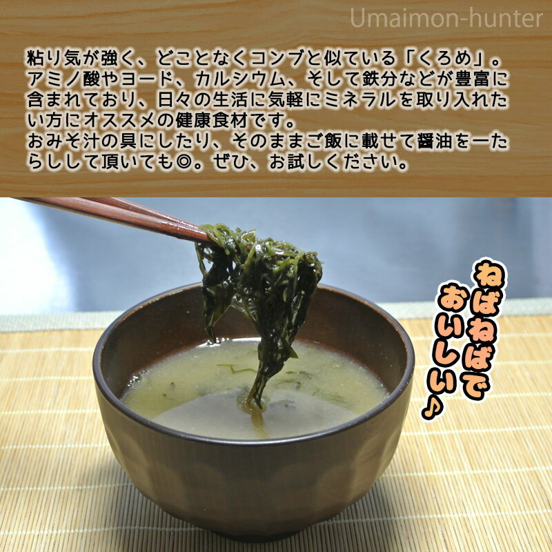 大分県産 豊後水道の乾燥くろめ 海藻 刻みクロメ 黒海布 g 2