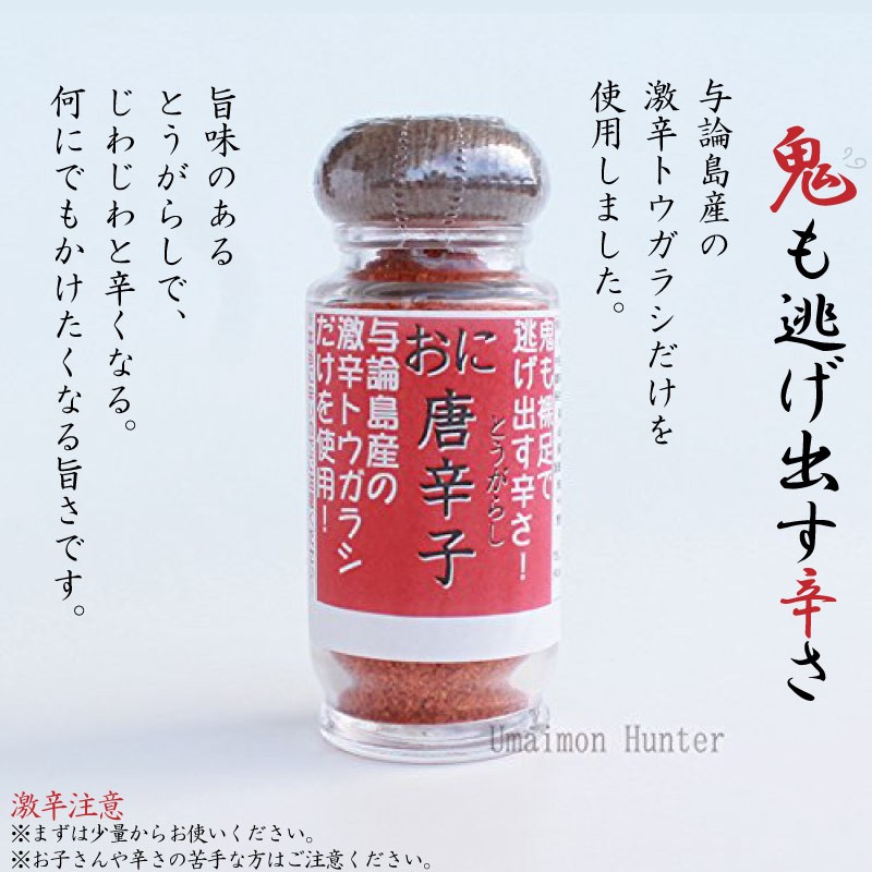 おにの唐辛子30g×24本 株式会社ヨロン島 鹿児島県 与論島 土産 人気 激辛 唐辛子 調味料 血行促進 カプサイシン 条件付き送料無料 :YROT-ONITO-0040-NM-024:けんこう畑 - 通販 - Yahoo!ショッピング おにの唐辛子30g×24本 株式会社ヨロン島 鹿児島県 与論島 土産 人気 激辛 唐辛子 調味料 血行促進 カプサイシン 条件付き送料無料 :YROT-ONITO-0040-NM-024:けんこう畑 - 通販 - Yahoo!ショッピング