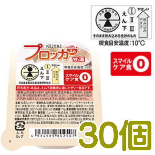 NUTRI NUTRI プロッカZn 甘酒 77g×30個 介護食の商品画像