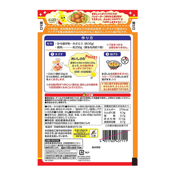 [.. packet delivery object ][ Showa era industry ] Showa era is  Peter n taste karaage flour 80g( karaage )( post mailing pursuit equipped mail service )