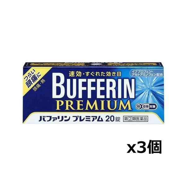 LION ライオン バファリンプレミアム 20錠×3箱 バファリン 解熱鎮痛剤 - 最安値・価格比較 - Yahoo!ショッピング