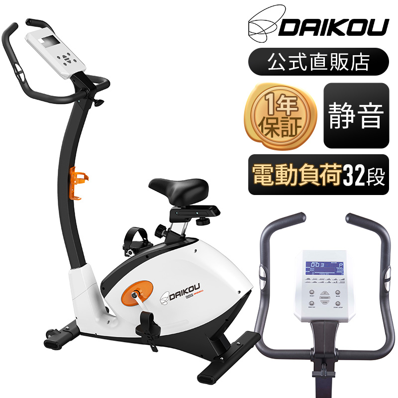 DAIKOU 家庭用リカンベントバイク DK-8304R フィットネスバイク - 最