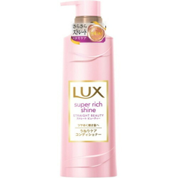 LUX LUX スーパーリッチシャイン コンディショナー（ストレートビューティー）本体 400g ×4 ラックス スーパーリッチシャイン レディースコンディショナー、リンスの商品画像